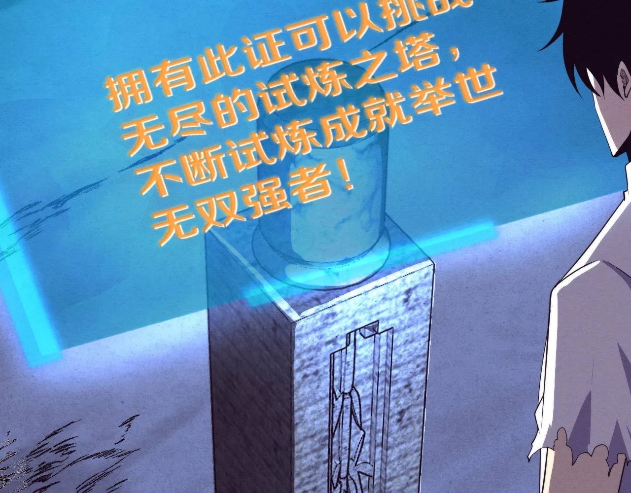 第63话 试炼之证 第35页