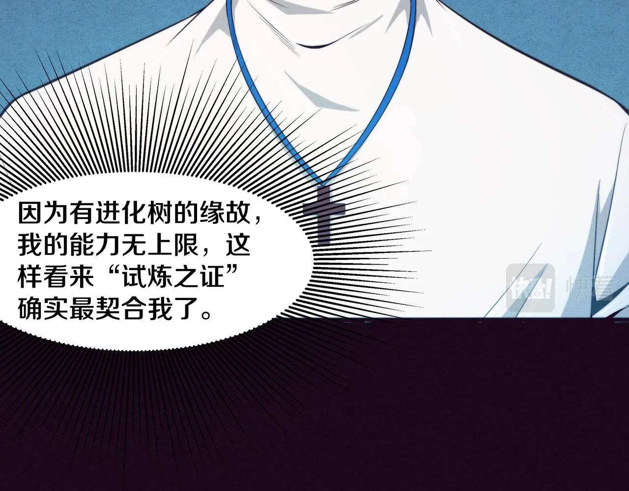 第63话 试炼之证 第38页
