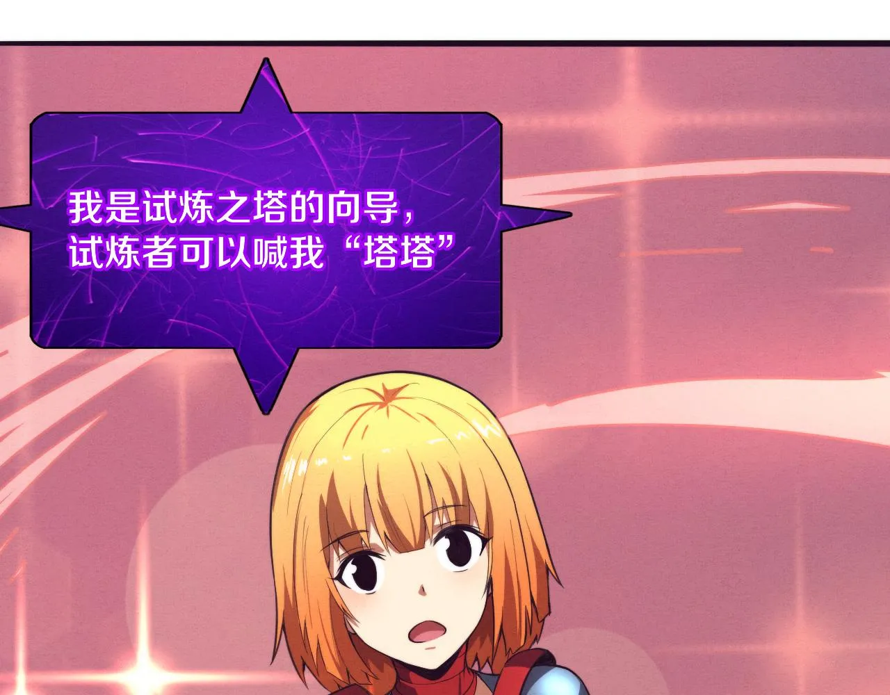 第63话 试炼之证 第57页