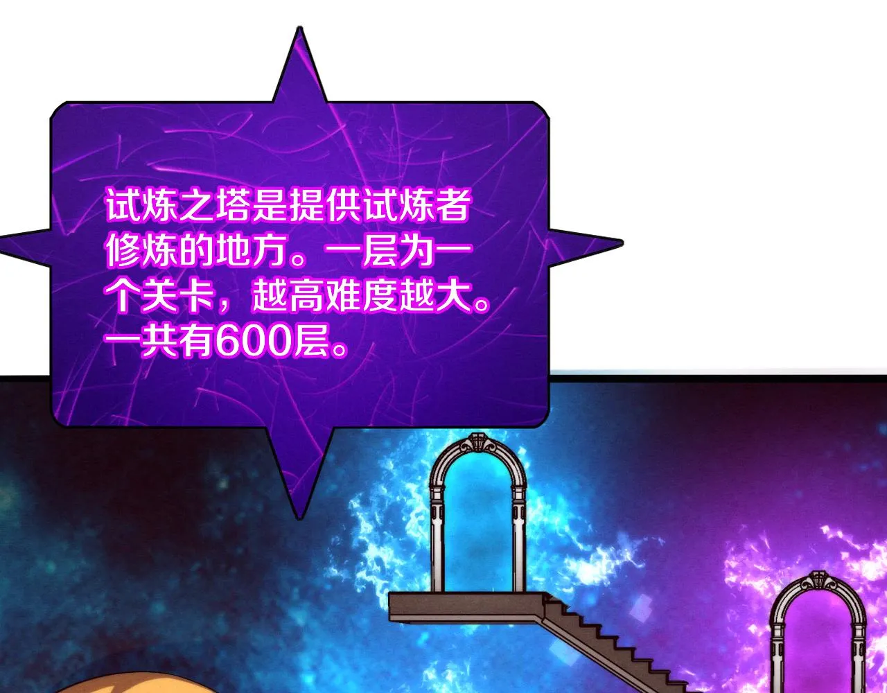 第63话 试炼之证 第63页
