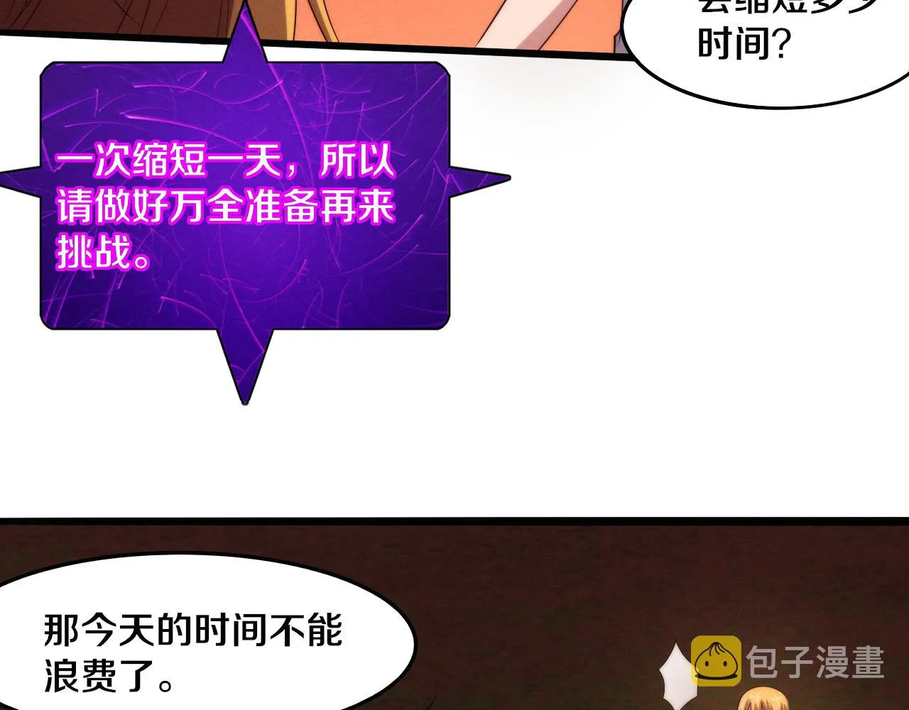 第63话 试炼之证 第68页
