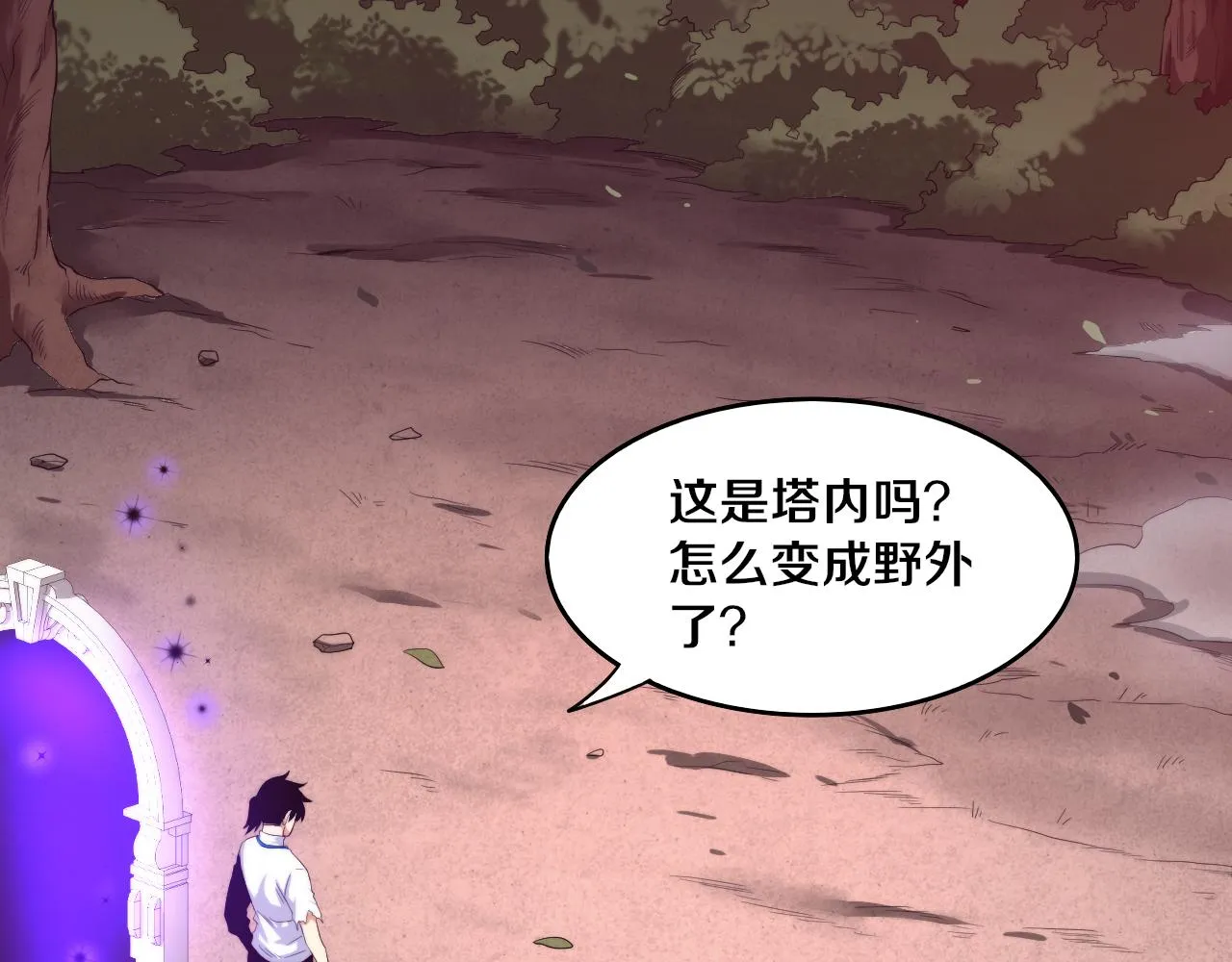 第63话 试炼之证 第77页