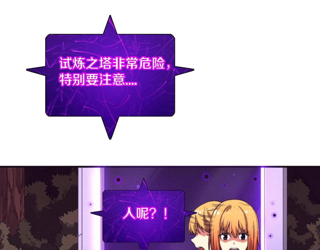 第63话 试炼之证 第84页