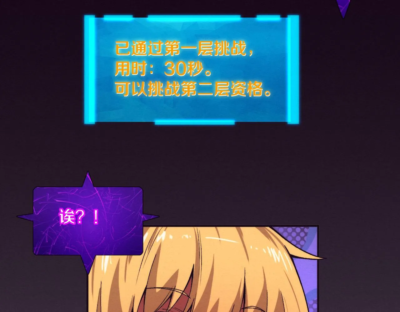 第63话 试炼之证 第86页