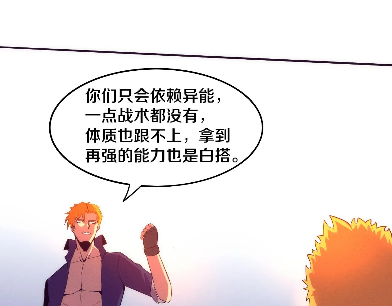 第62话 段飞现身解围 第1页