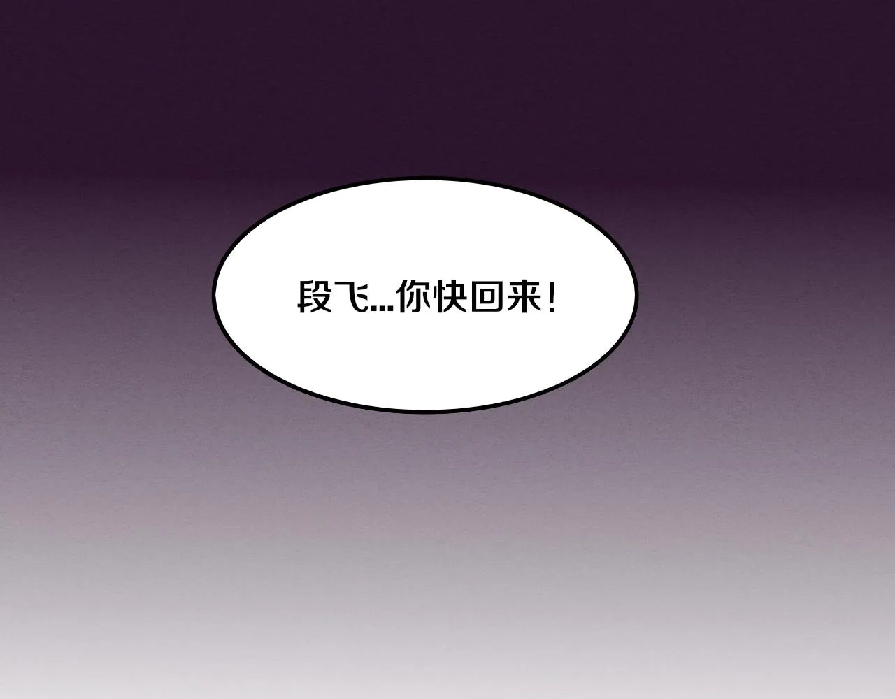 第62话 段飞现身解围 第5页