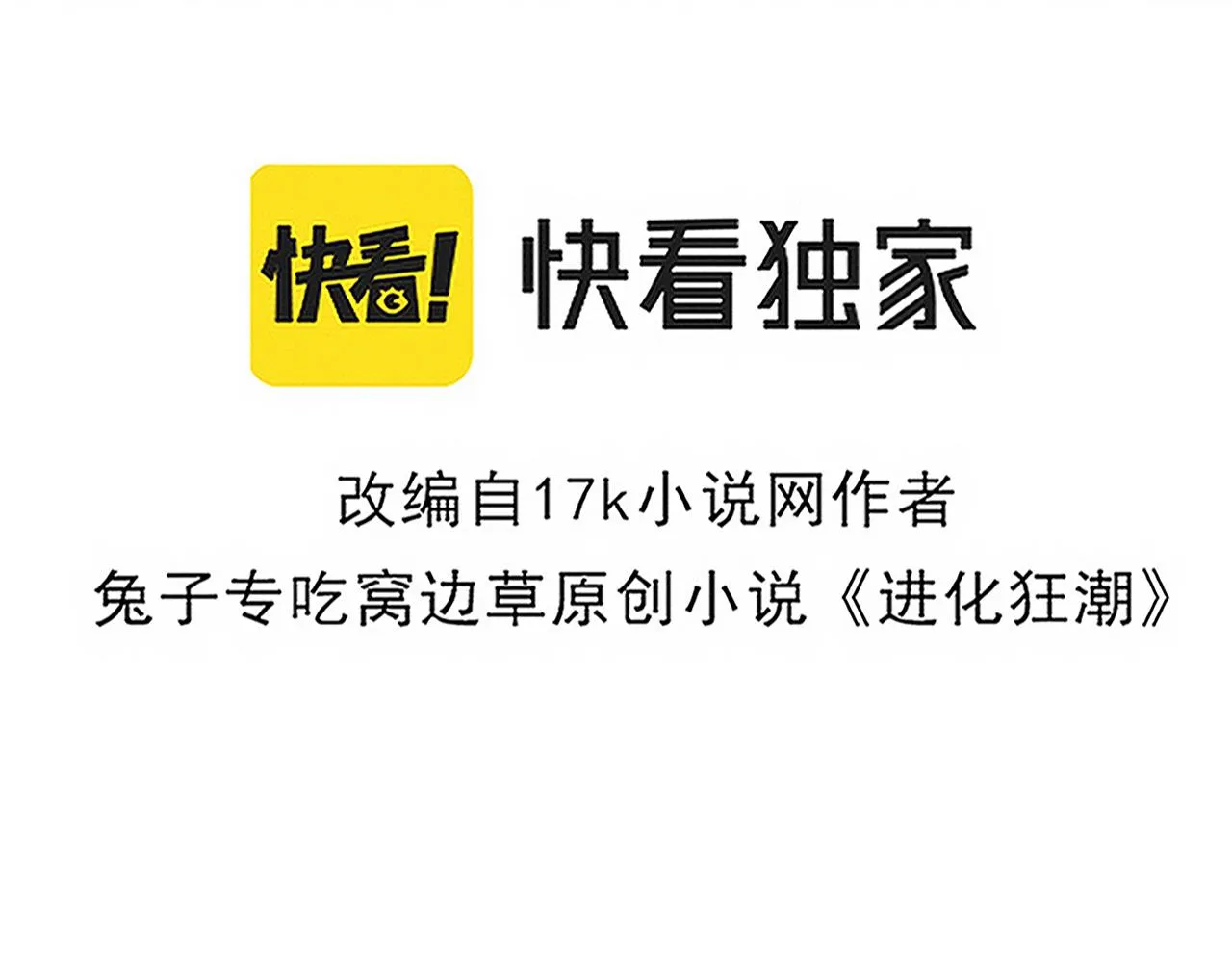 第62话 段飞现身解围 第9页