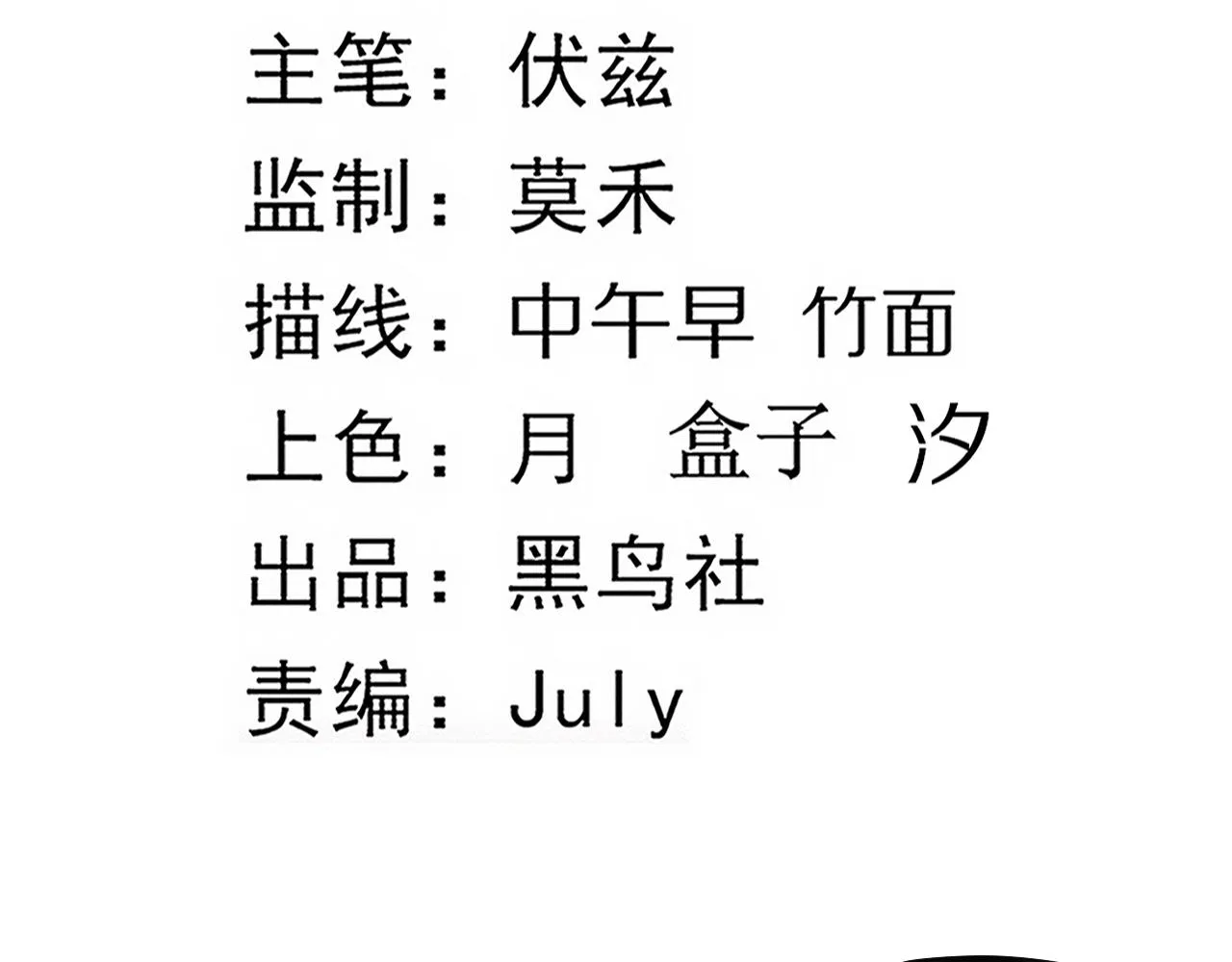 第62话 段飞现身解围 第10页