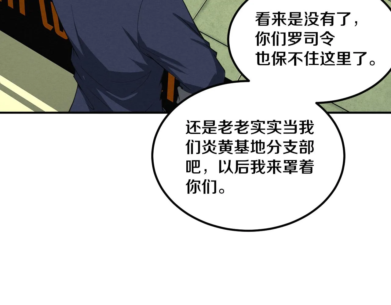 第62话 段飞现身解围 第15页