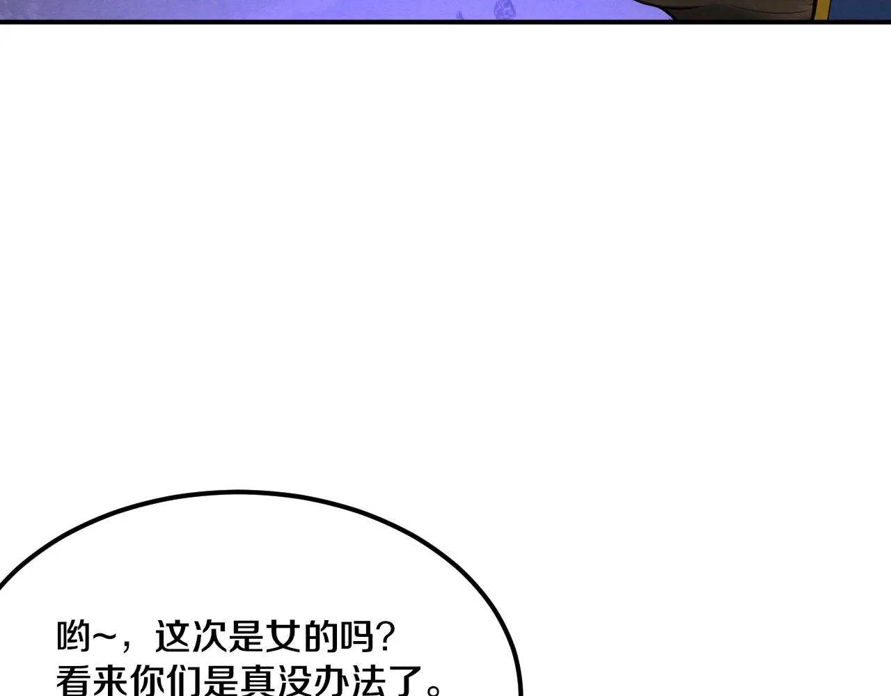 第62话 段飞现身解围 第18页