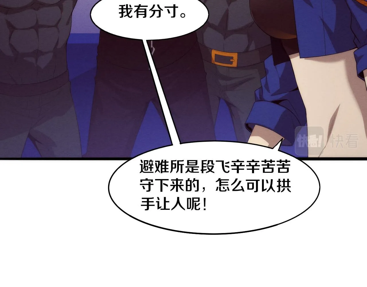 第62话 段飞现身解围 第22页