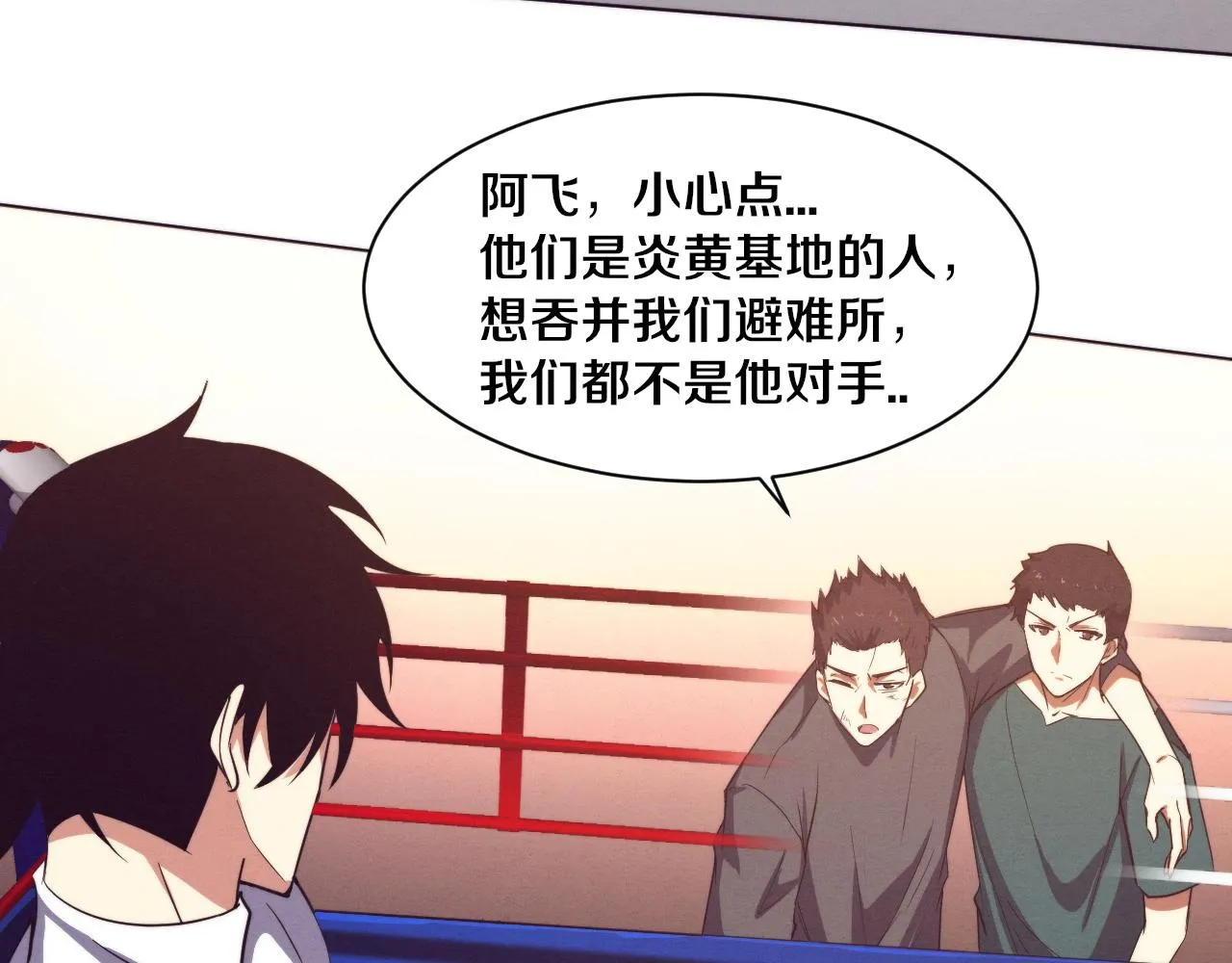 第62话 段飞现身解围 第61页