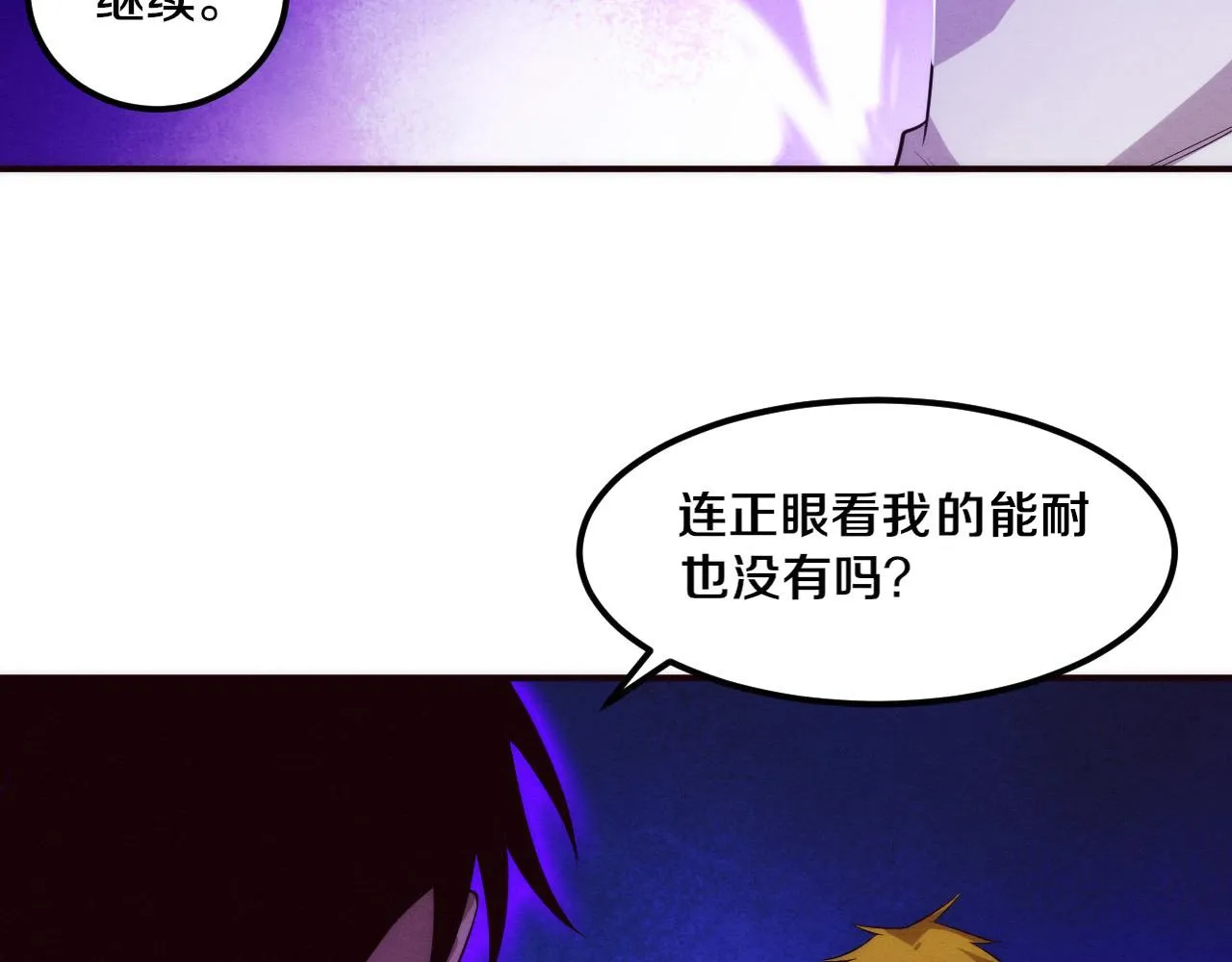第62话 段飞现身解围 第75页