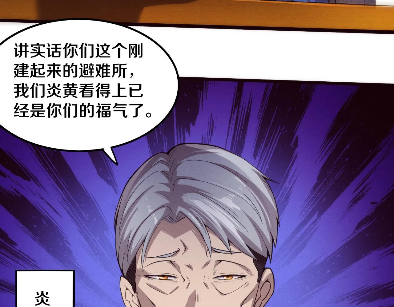 第62话 段飞现身解围 第87页