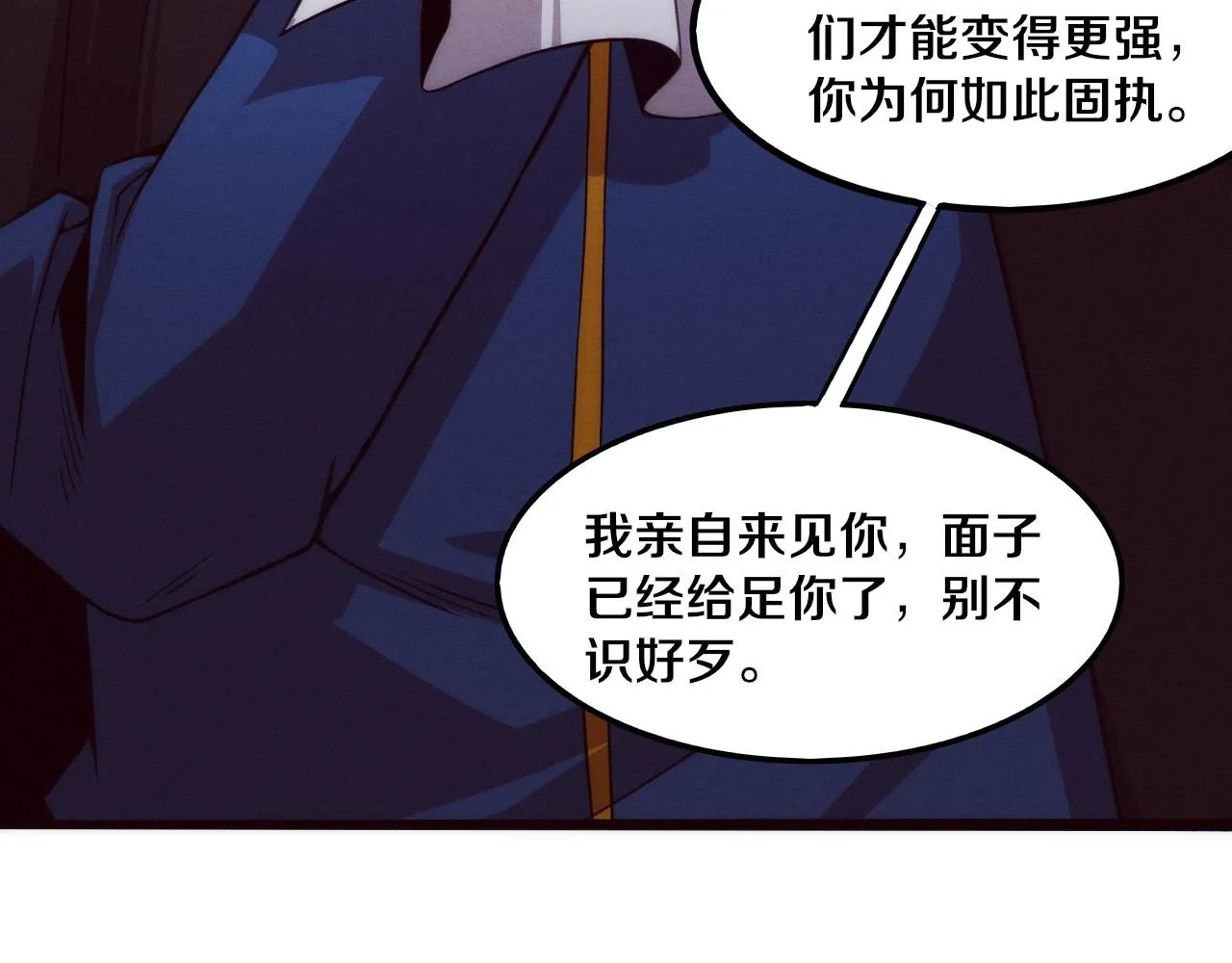 第62话 段飞现身解围 第89页