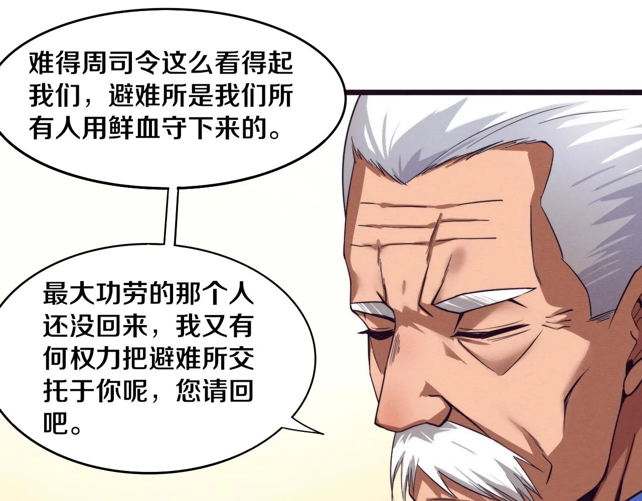 第62话 段飞现身解围 第90页