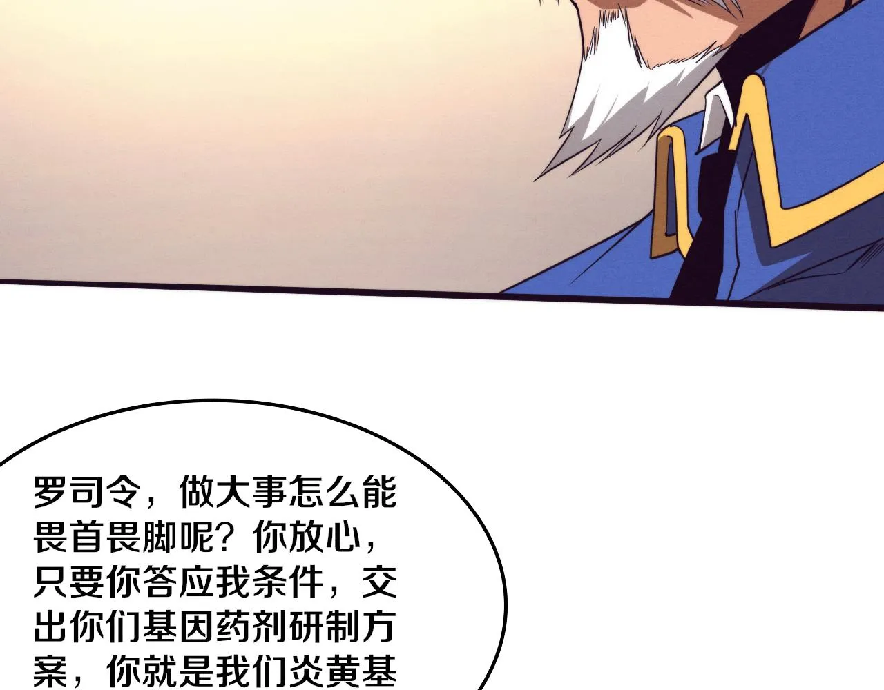 第62话 段飞现身解围 第91页