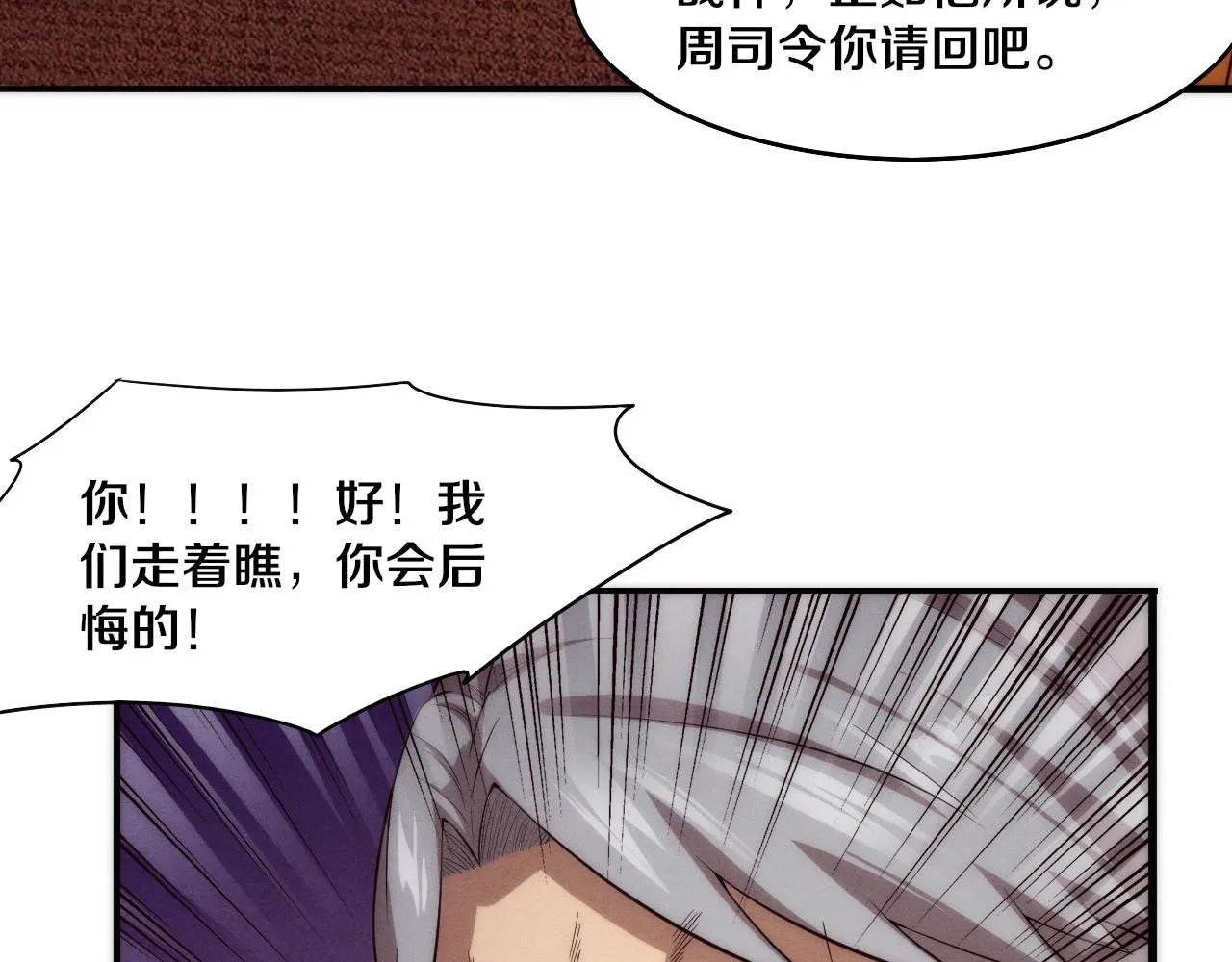 第62话 段飞现身解围 第104页