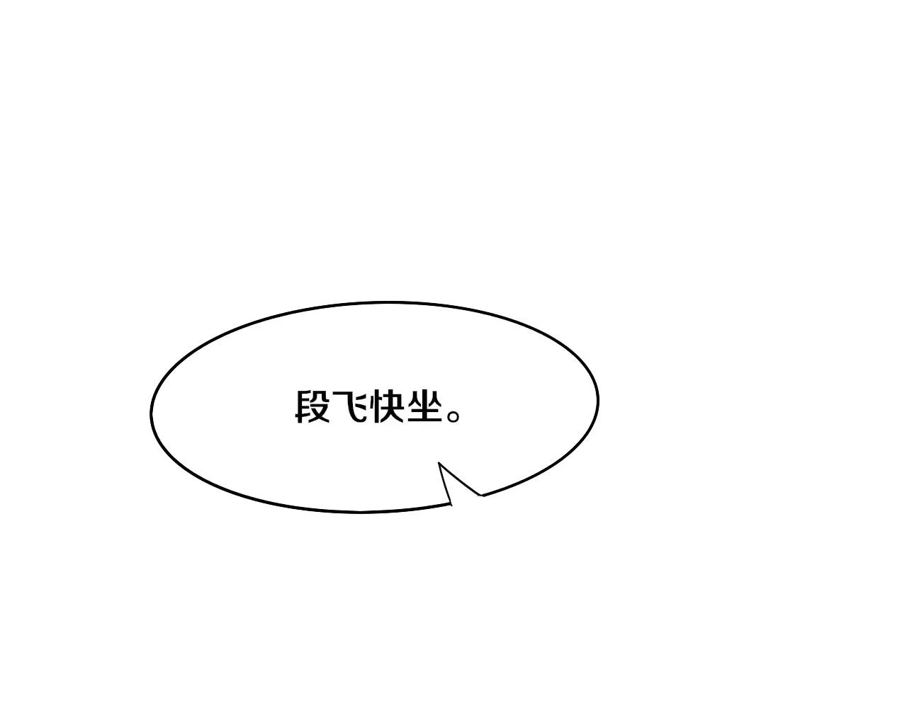 第62话 段飞现身解围 第109页