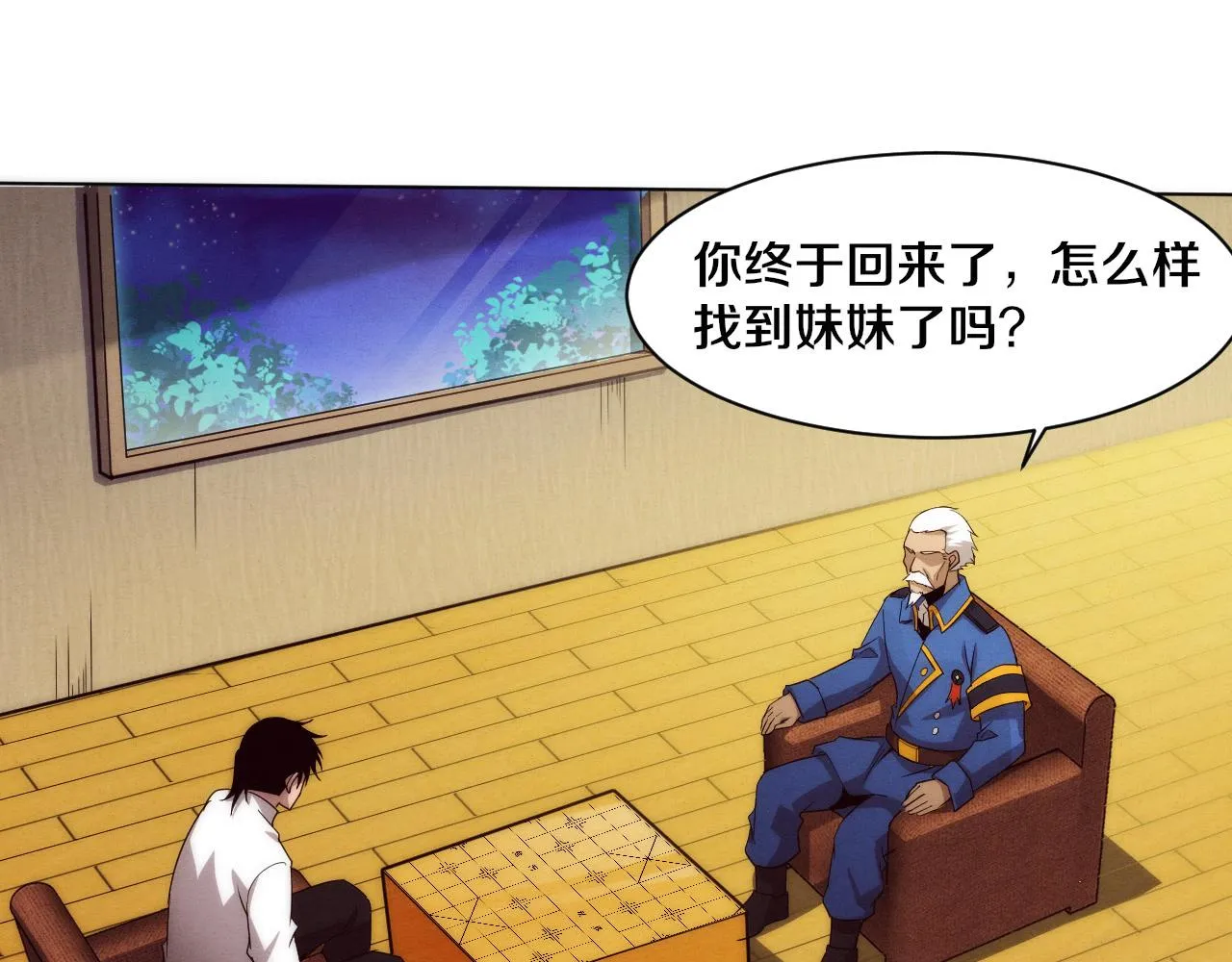 第62话 段飞现身解围 第110页