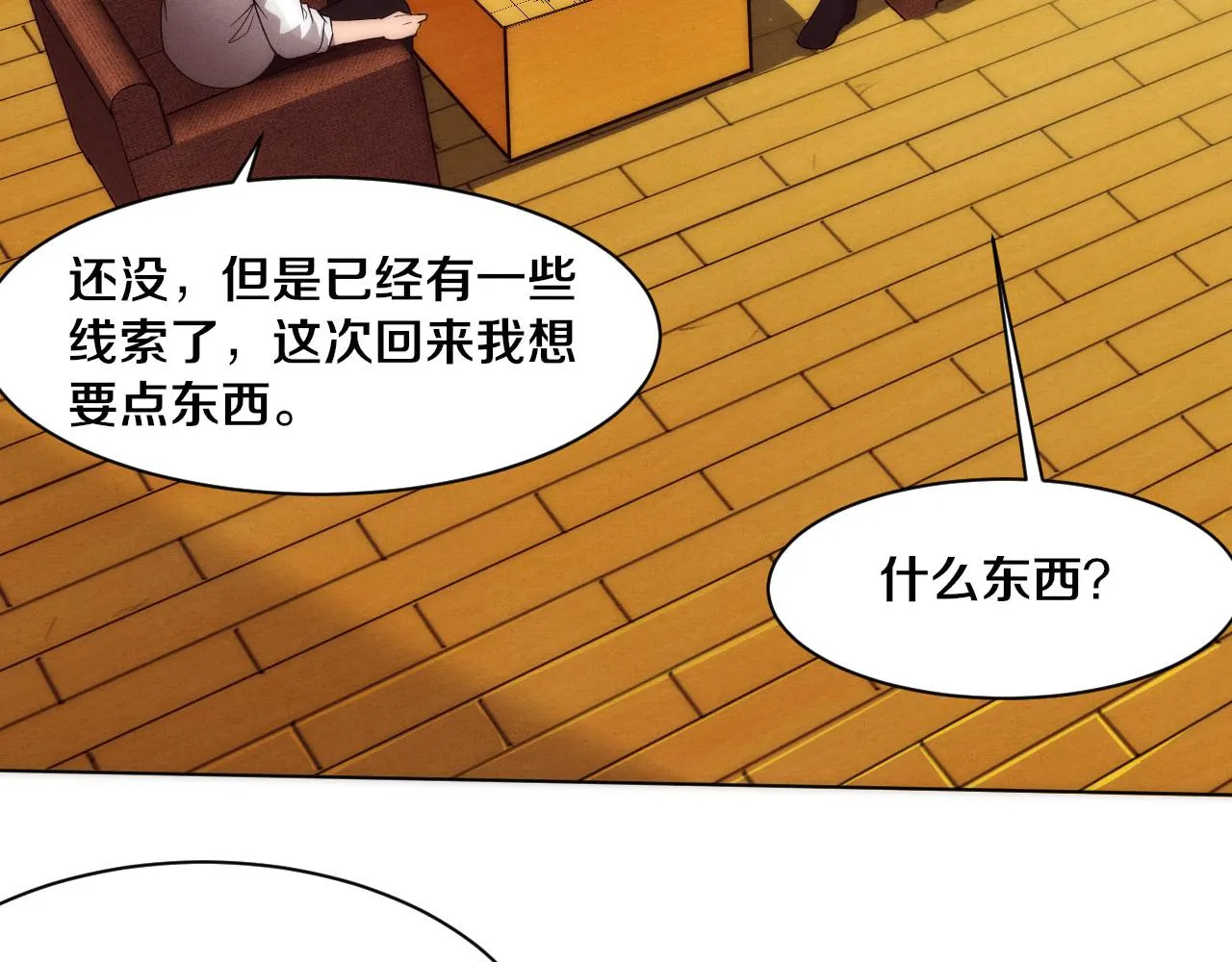 第62话 段飞现身解围 第111页