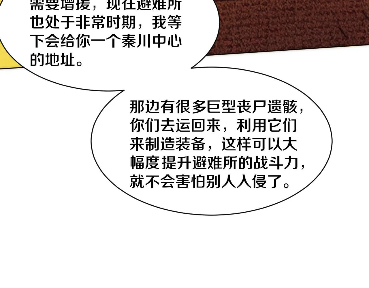 第62话 段飞现身解围 第116页