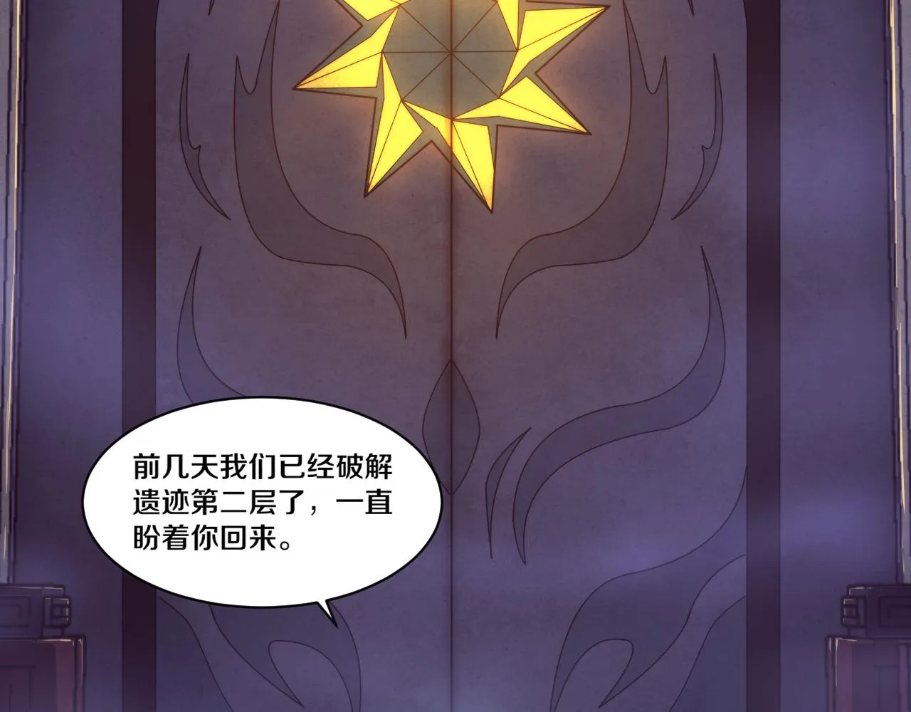 第62话 段飞现身解围 第121页