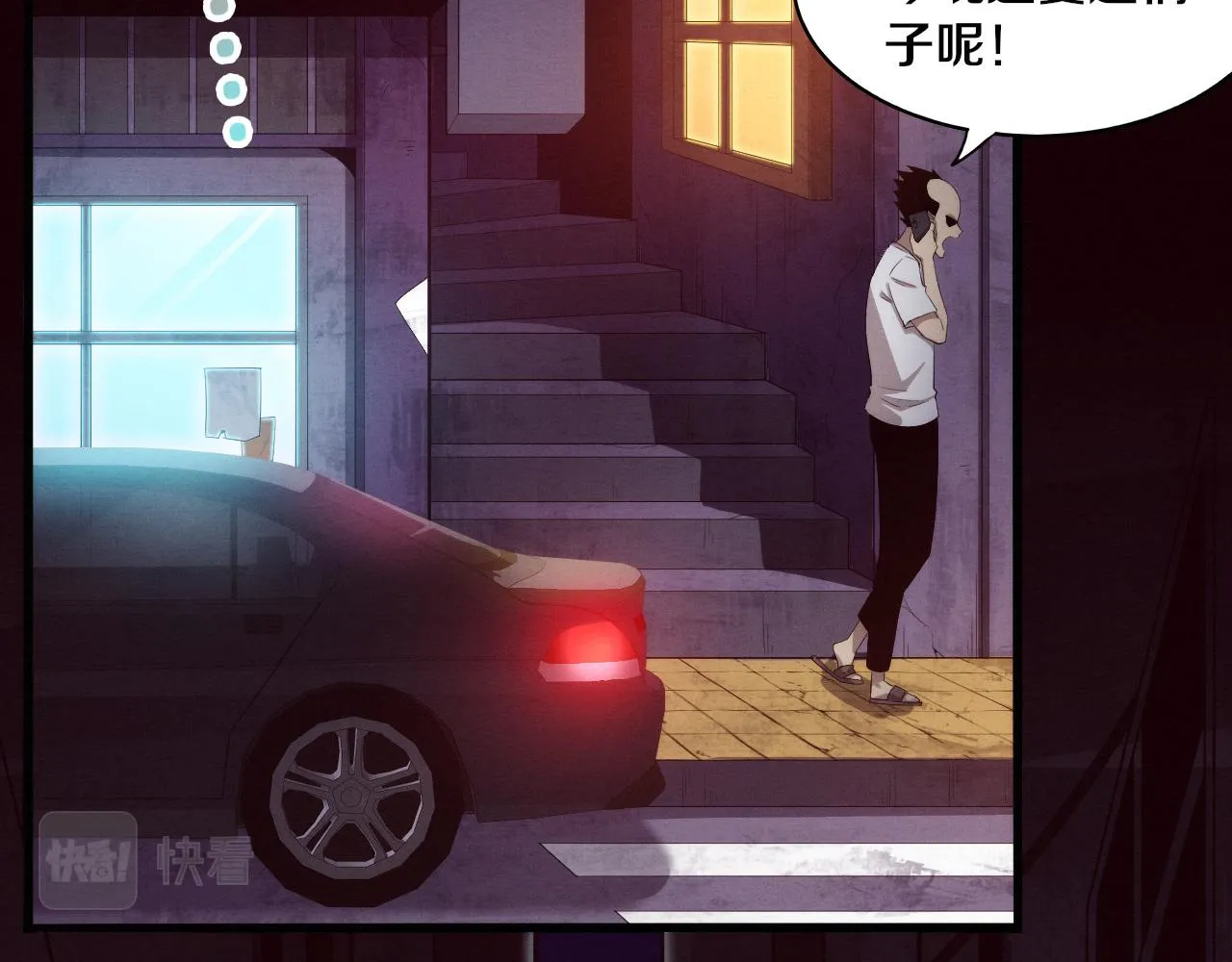 第65话 心悦再现！ 第9页