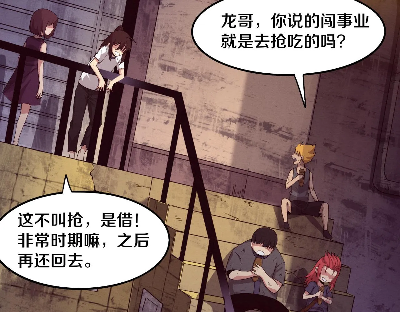 第65话 心悦再现！ 第21页