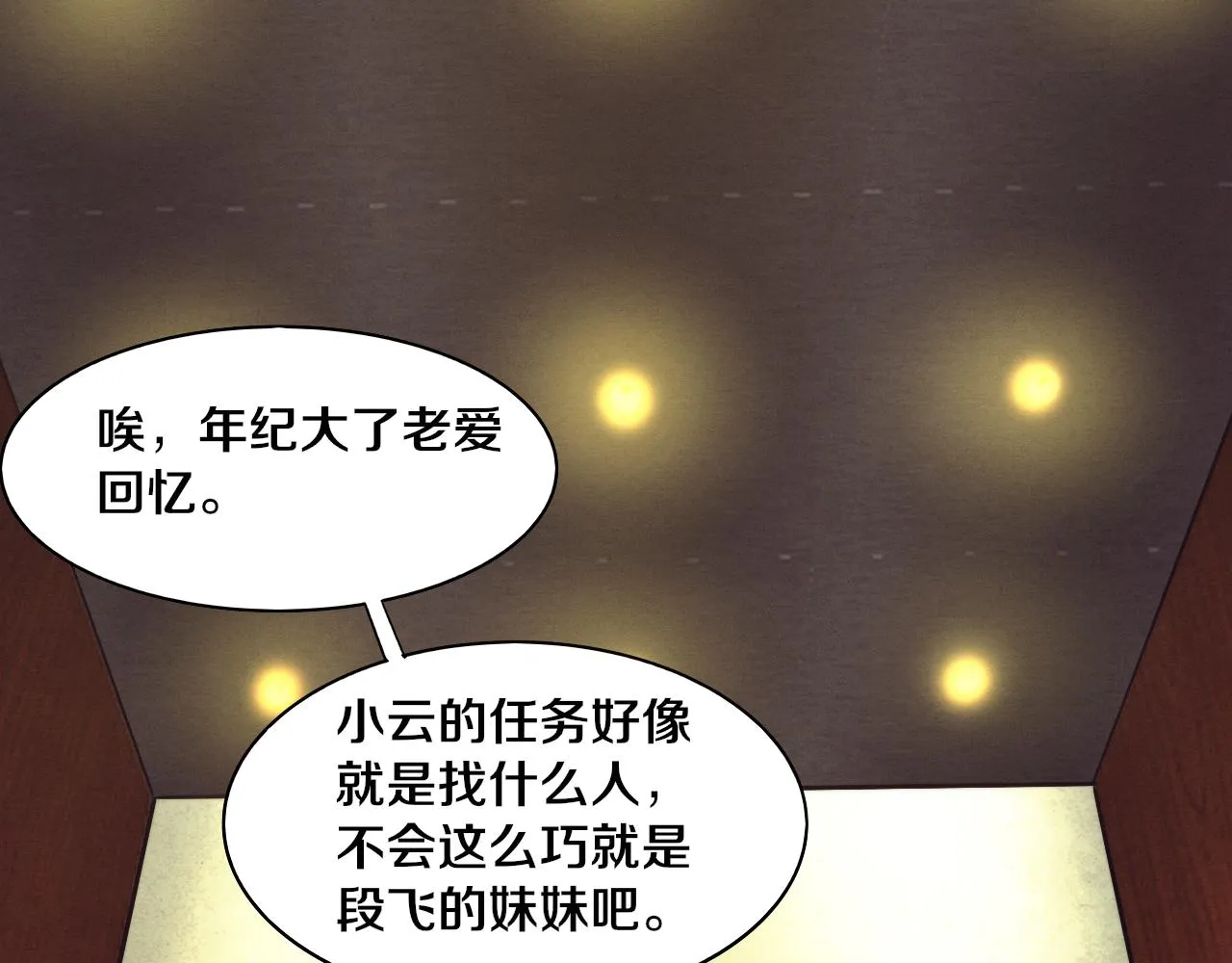 第65话 心悦再现！ 第31页