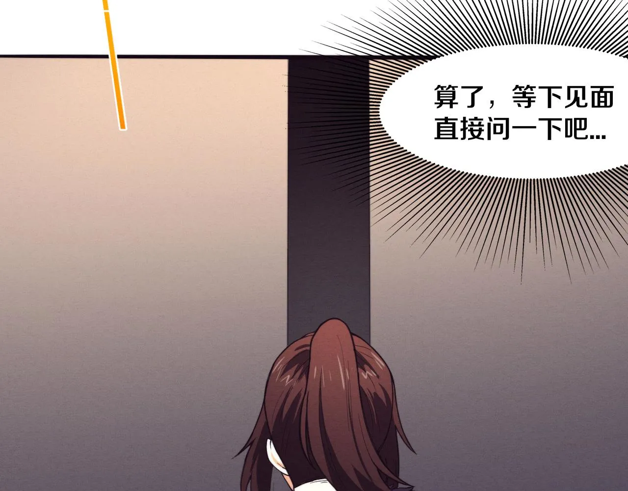第65话 心悦再现！ 第34页