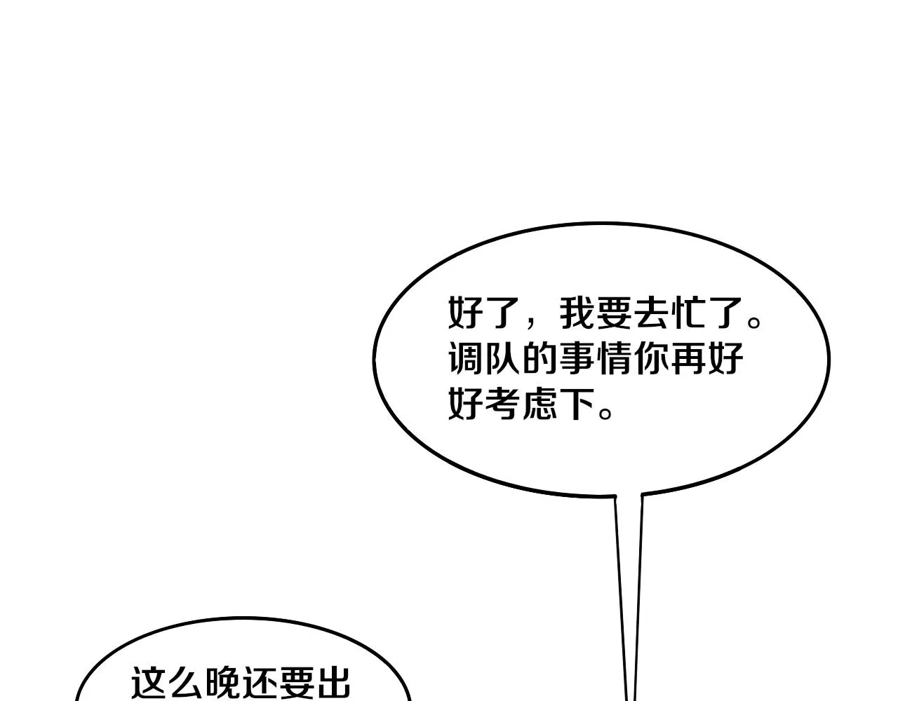 第65话 心悦再现！ 第64页