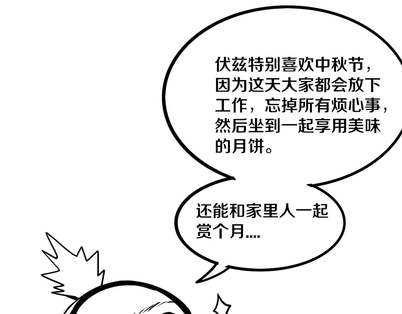 第65话 心悦再现！ 第126页