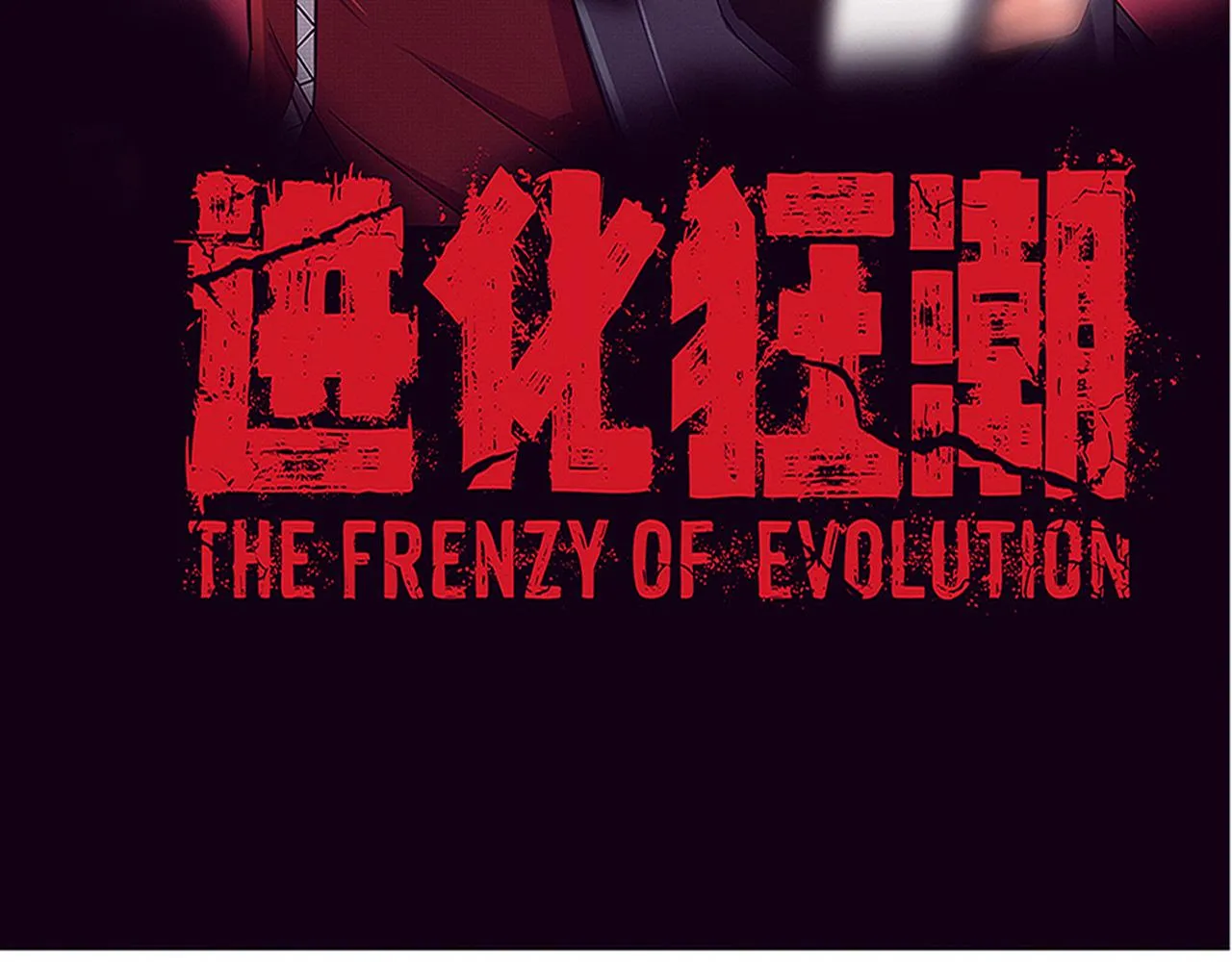 第64话 再次与阿龙会面 第7页