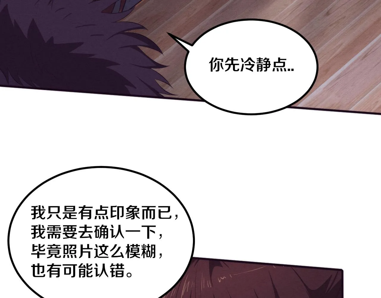 第64话 再次与阿龙会面 第97页