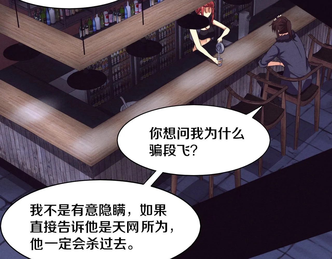 第64话 再次与阿龙会面 第110页