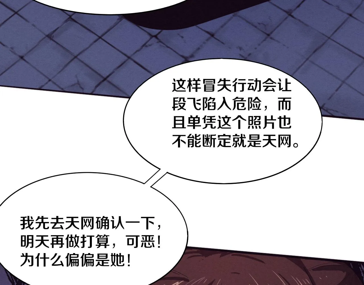 第64话 再次与阿龙会面 第111页