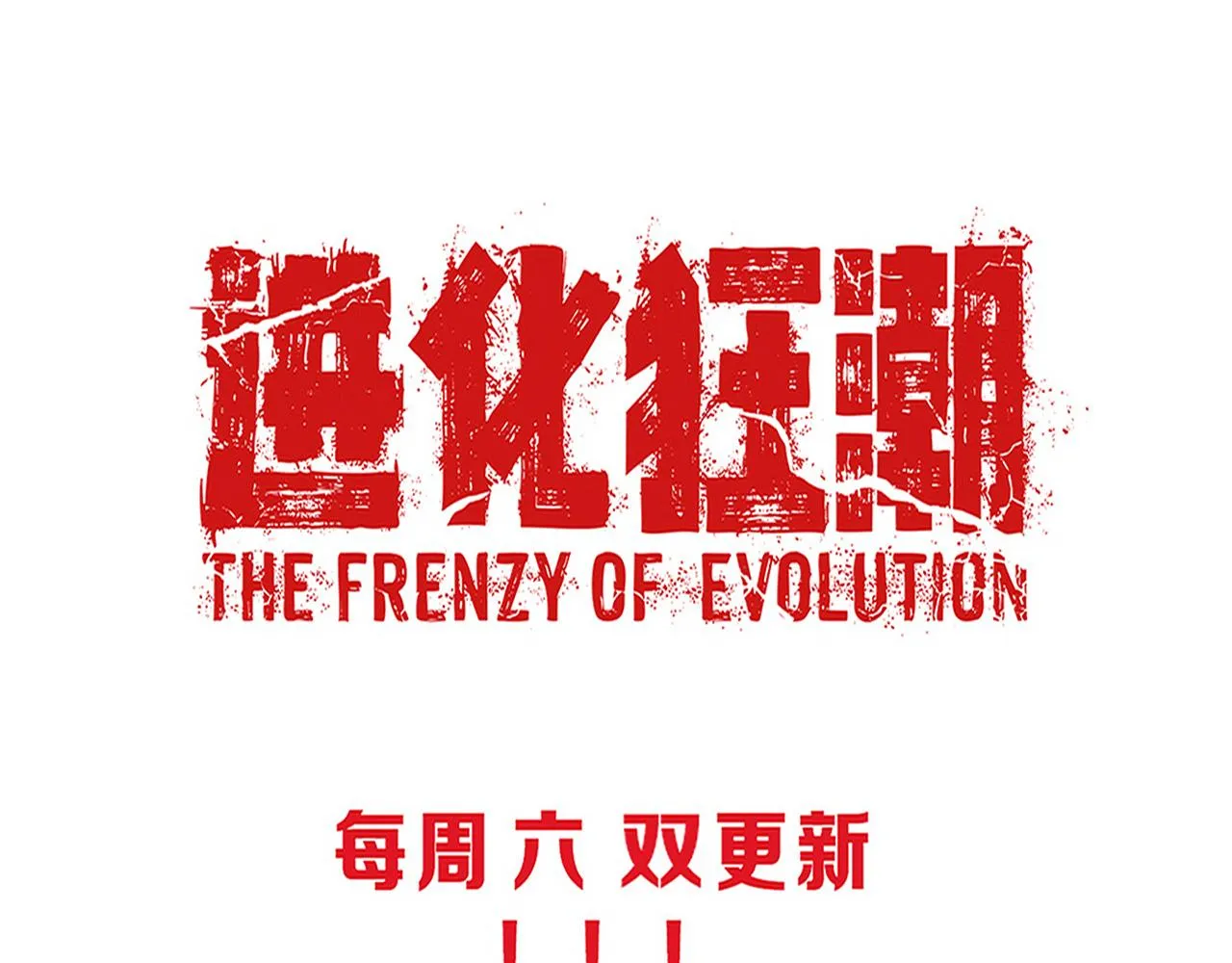 第64话 再次与阿龙会面 第120页