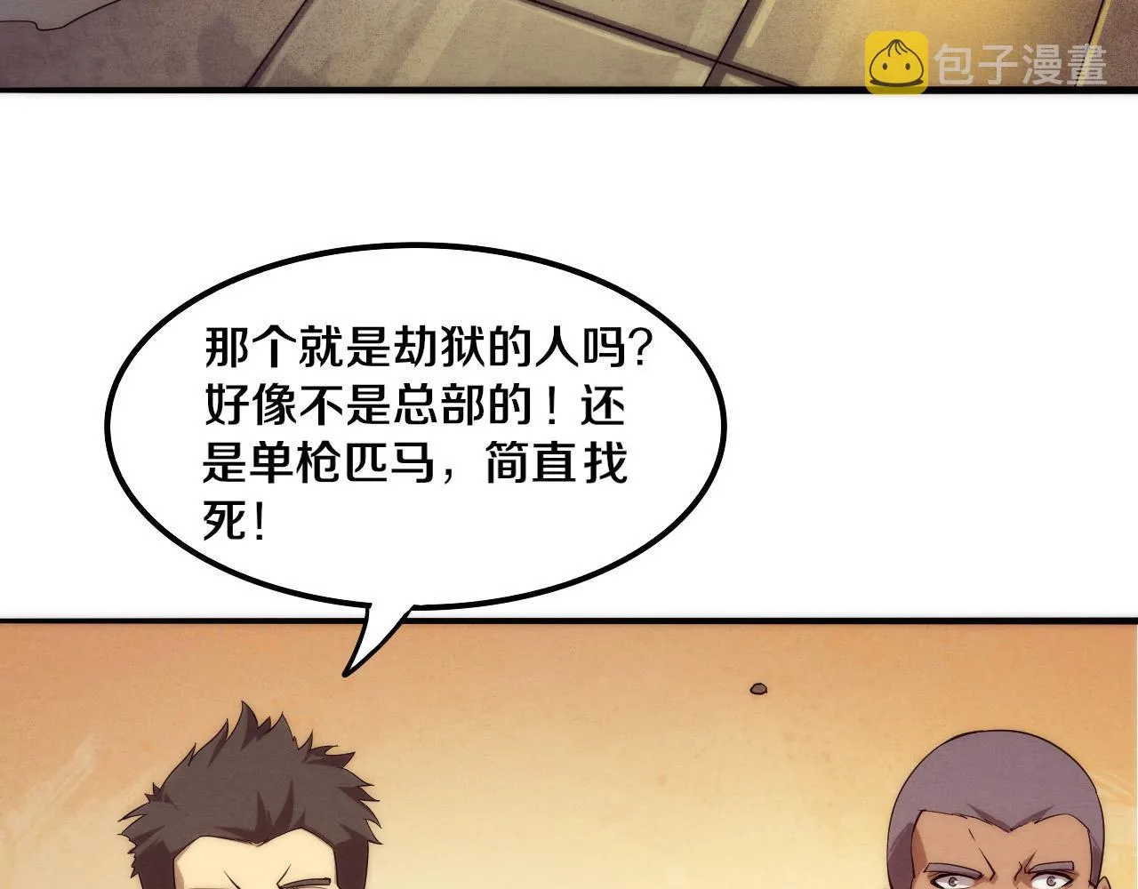 第67话 队长级别PK 第41页