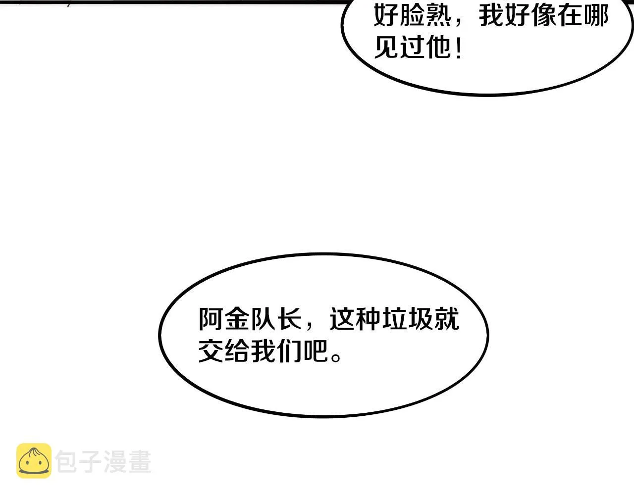 第67话 队长级别PK 第43页