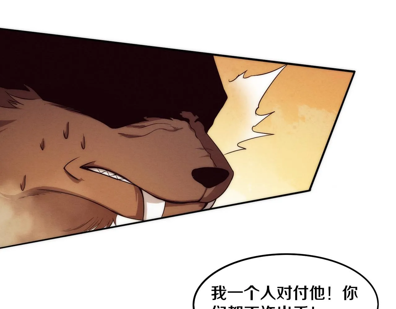 第67话 队长级别PK 第44页