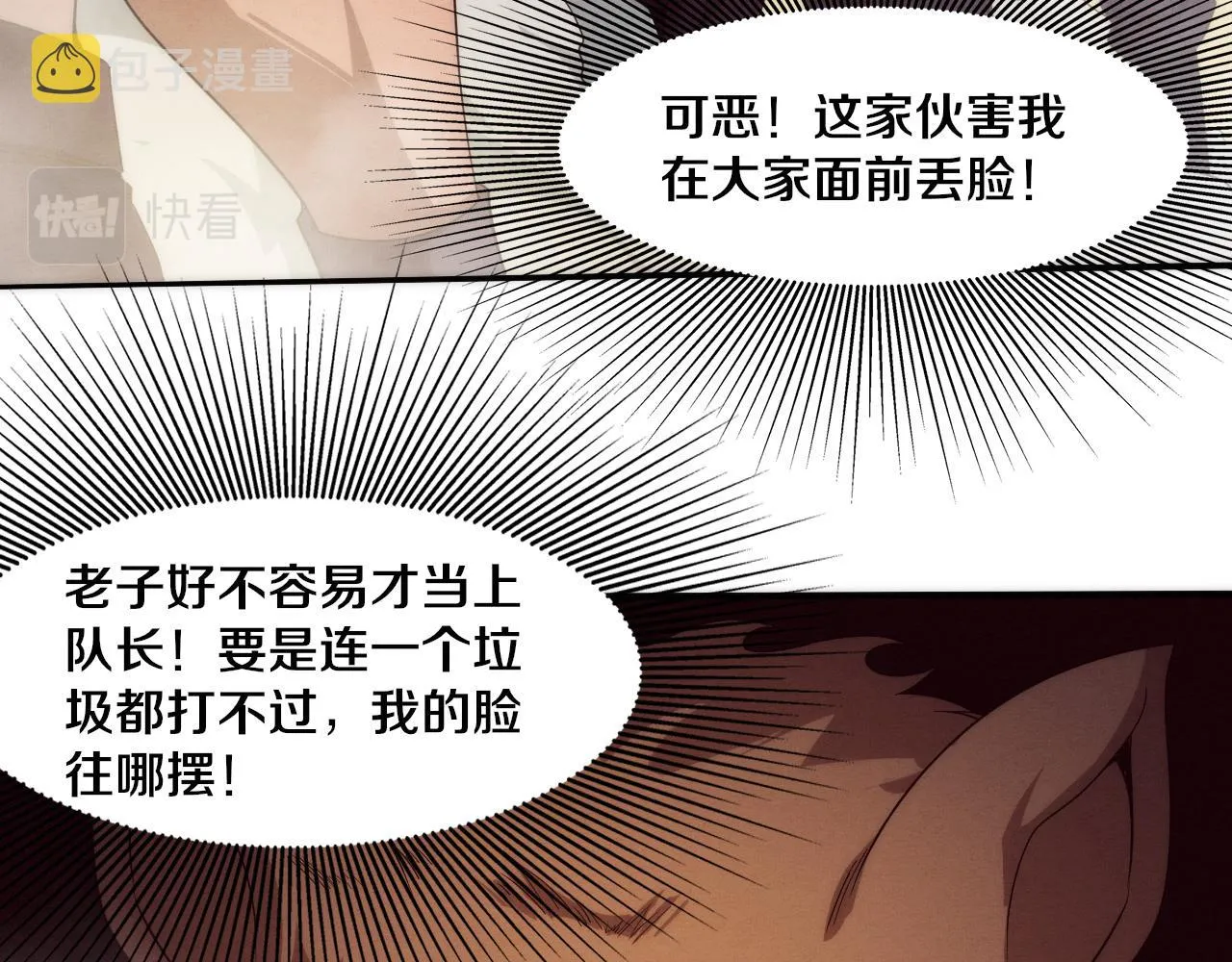 第67话 队长级别PK 第47页
