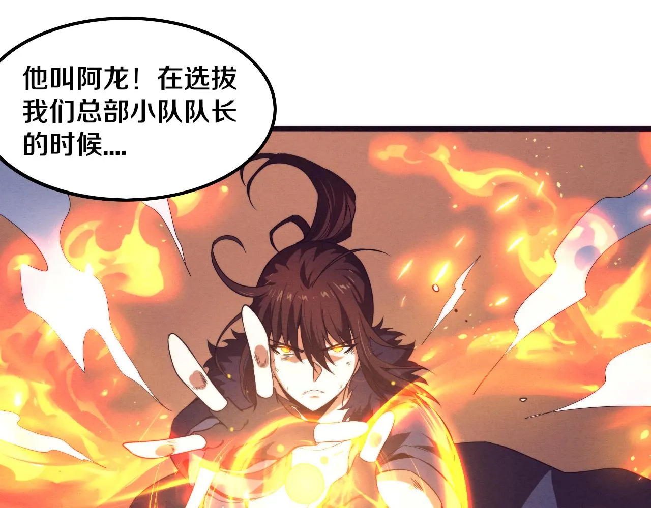 第67话 队长级别PK 第74页