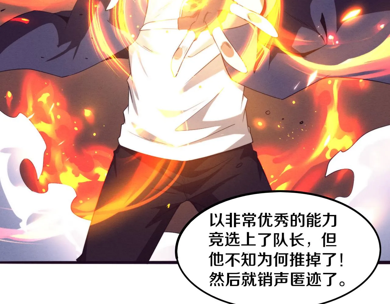 第67话 队长级别PK 第75页