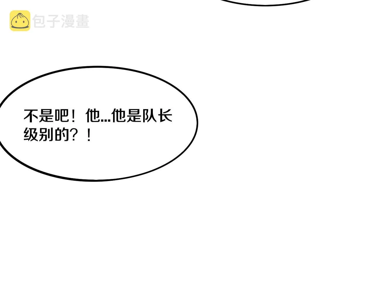 第67话 队长级别PK 第76页