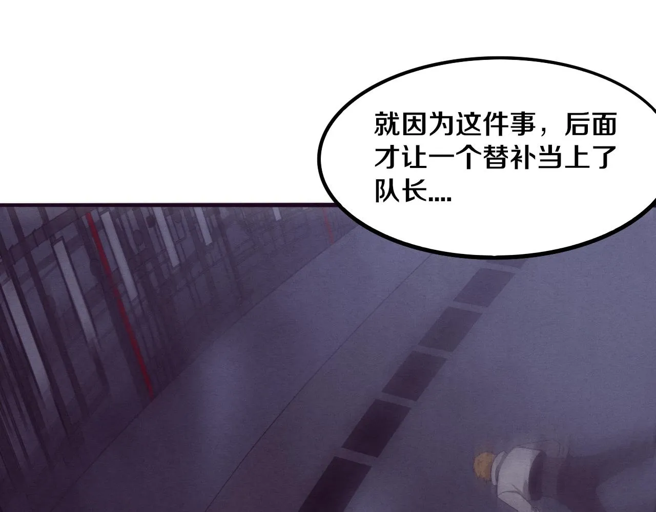 第67话 队长级别PK 第77页