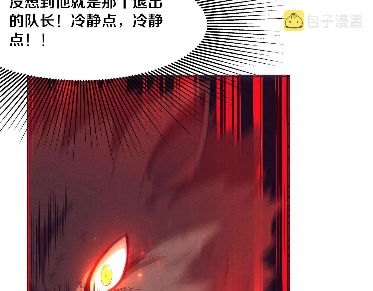 第67话 队长级别PK 第81页