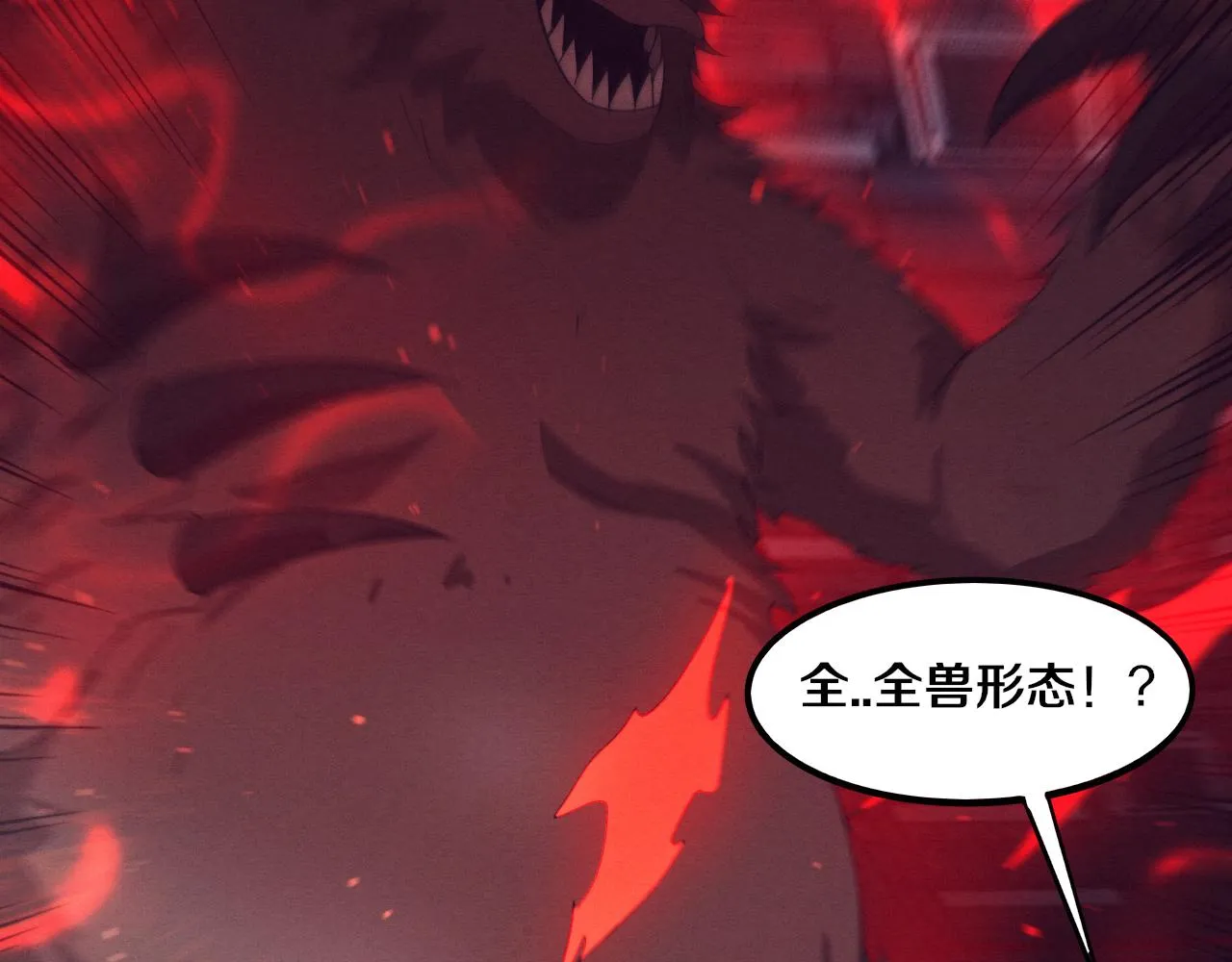 第67话 队长级别PK 第84页