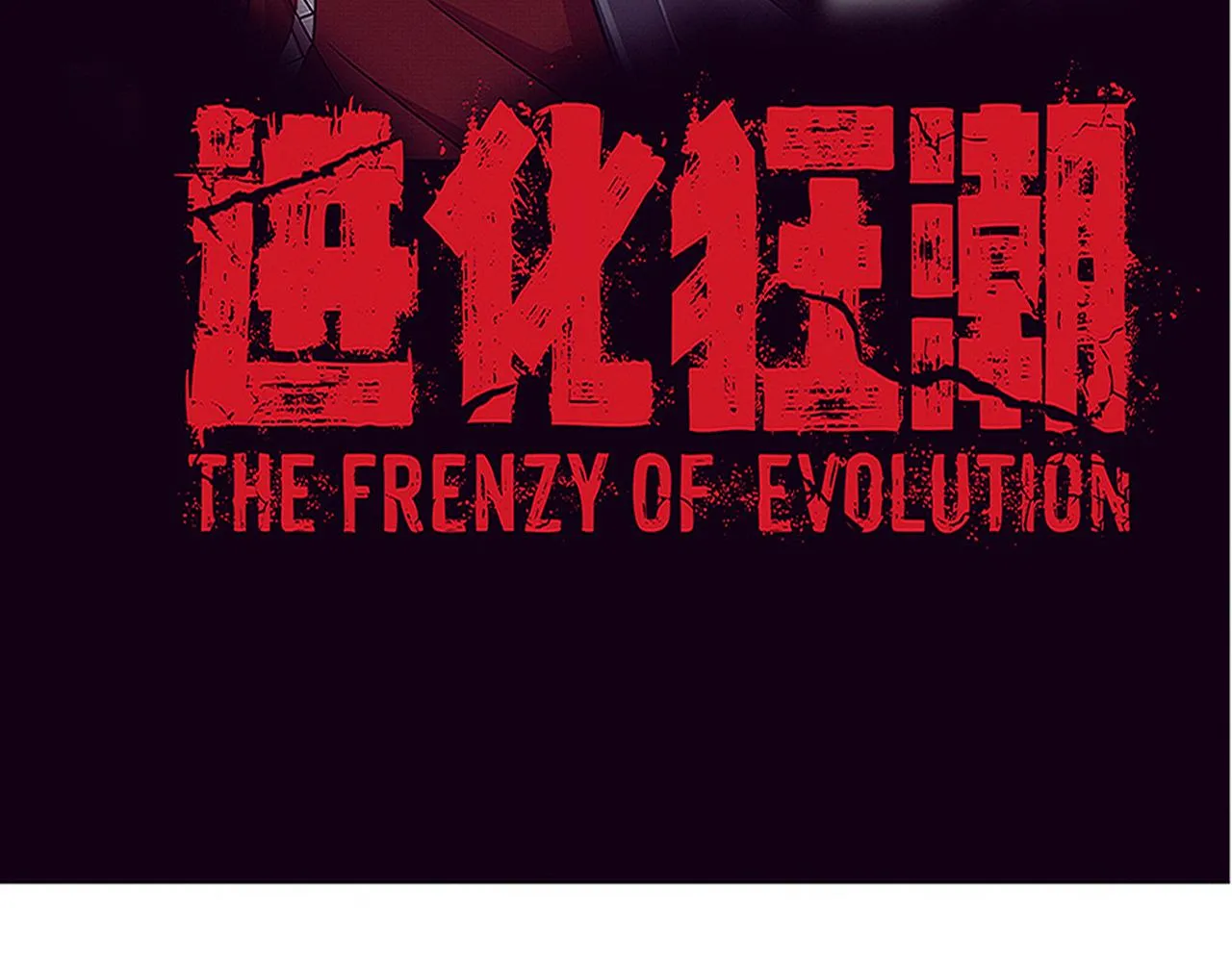 第66话 拯救心悦 第11页