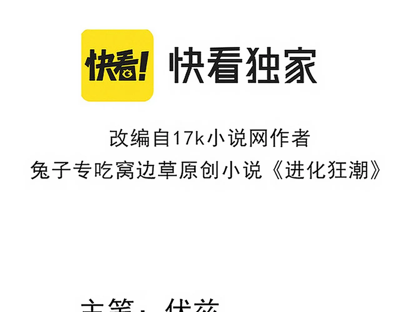 第66话 拯救心悦 第12页